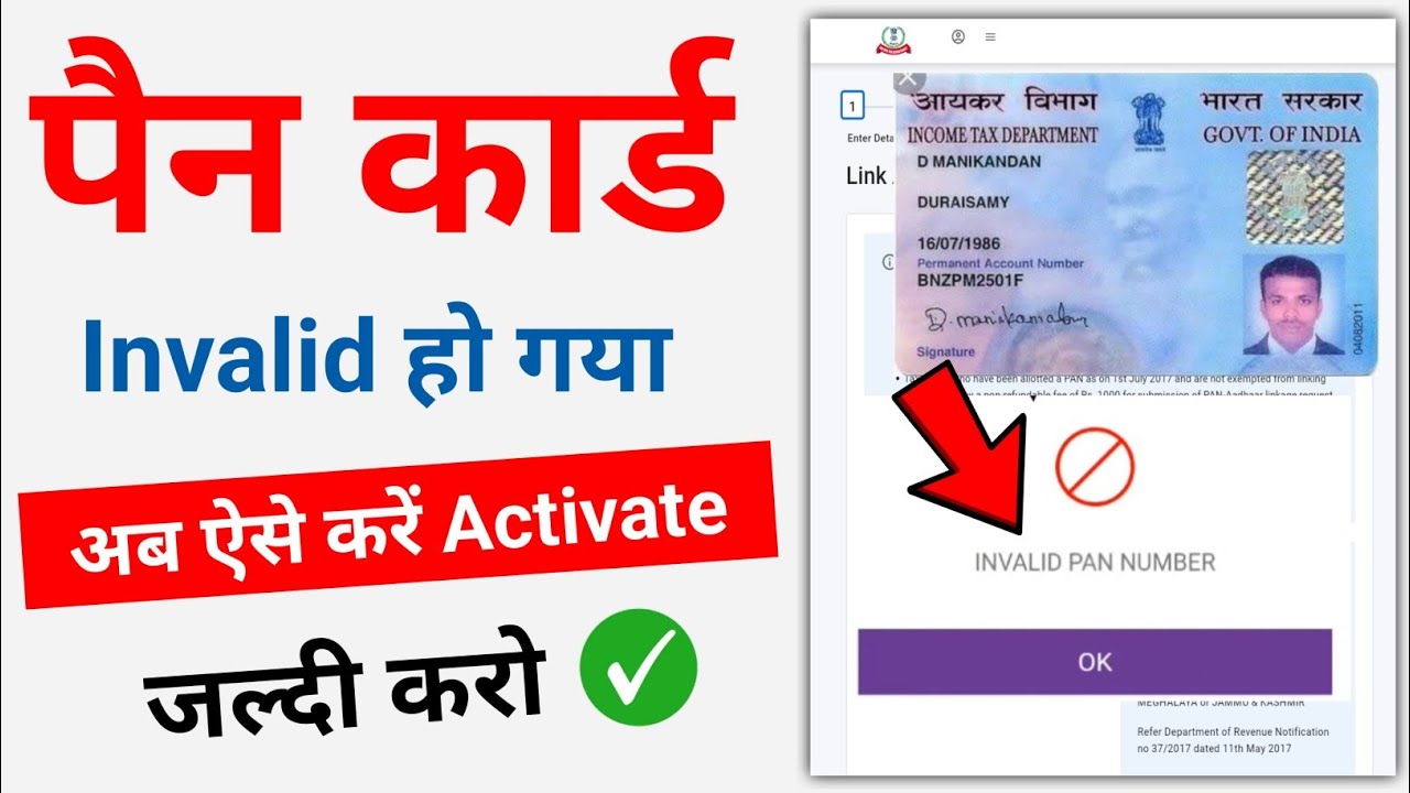 पैन कार्ड Invalid हो गया - पैन से आधार नहीं लिंक किया था / pan card active kaise kare | pan aadhar