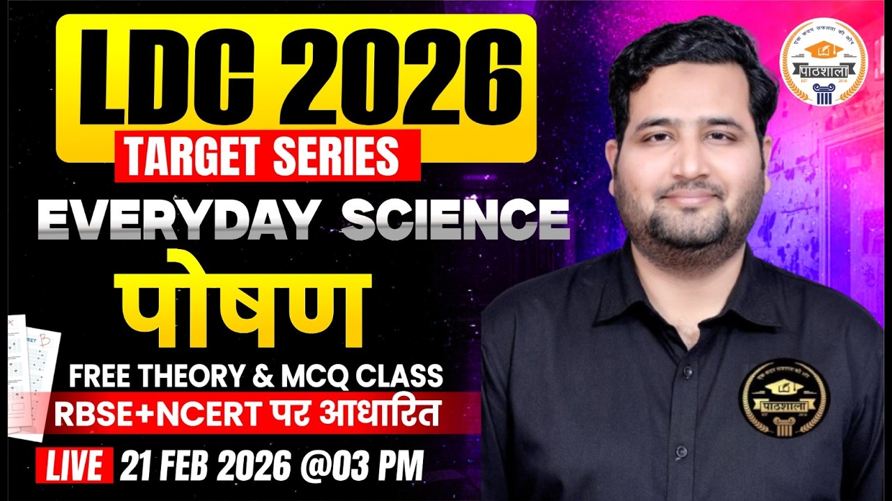 Rajasthan LDC 2026 Science Class | Nutrition (पोषण) | Important MCQs + Theory | Class 6 By Aamir Sir