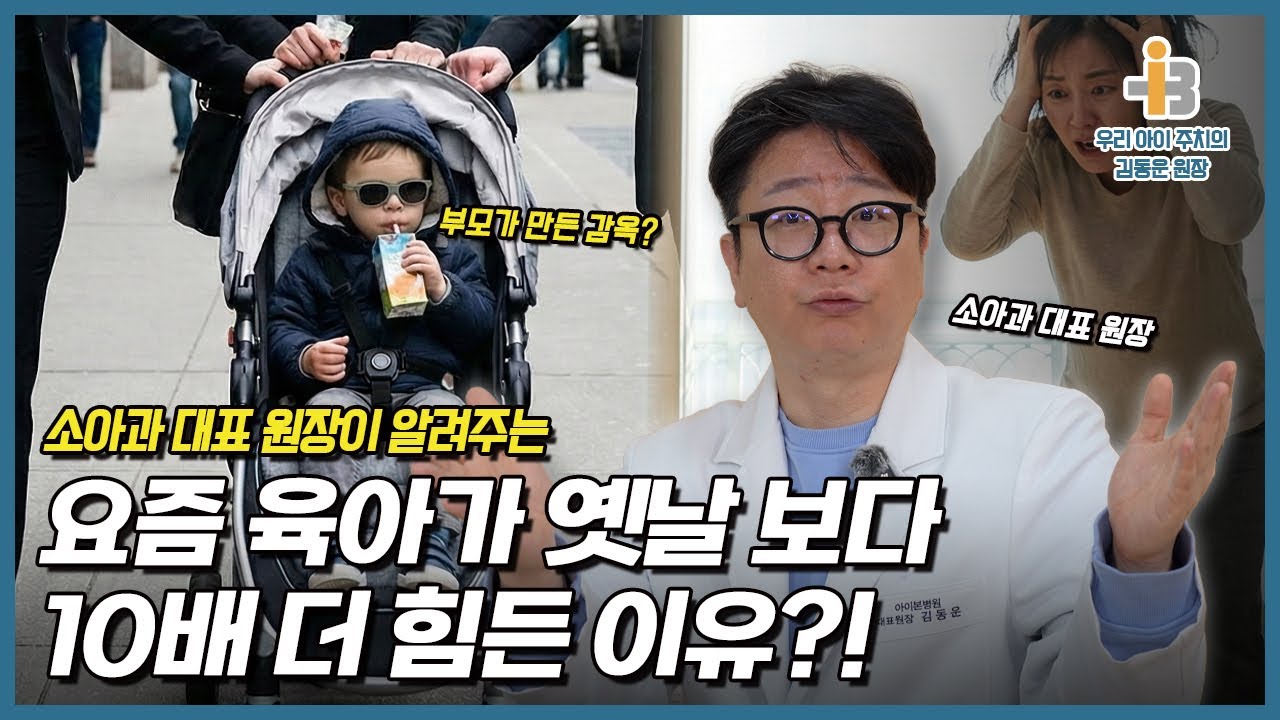 요즘 육아가 20년 전보다 10배 더 힘든 이유 