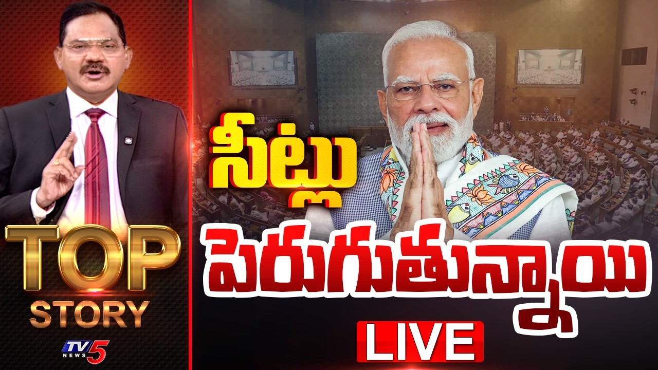 LIVE : TOP Story Debate With Sambasiva Rao | Delimitation | AP Telangana | TV5 News