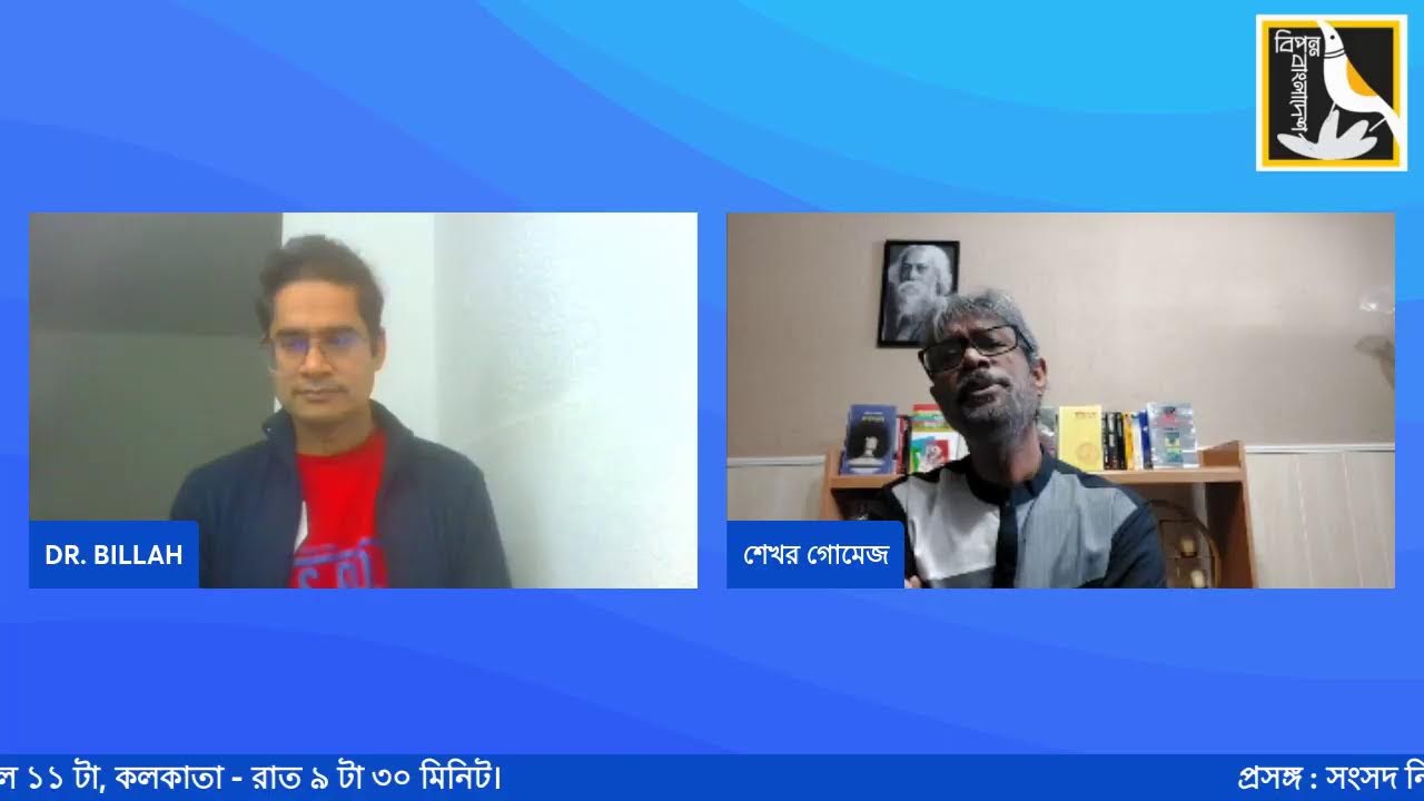 বিপন্ন বাংলাদেশ