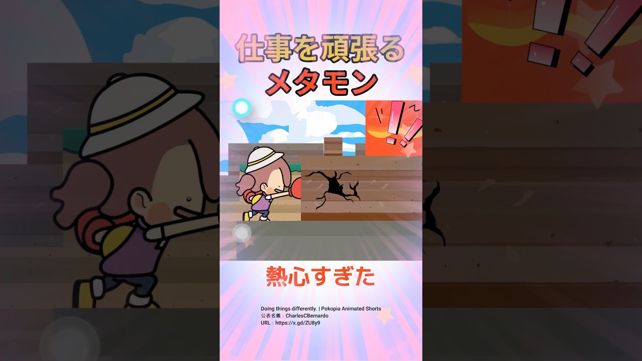 この仕事に熱心すぎたメタモンを見てほしい！！