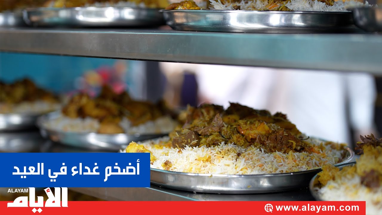 غداء العيد السنوي في عالي.. أكبر تجمع للكرم والضيافة في البحرين