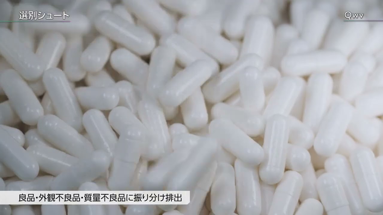 QWV カプセル　重量検査機＋外観検査機　100,000/hr