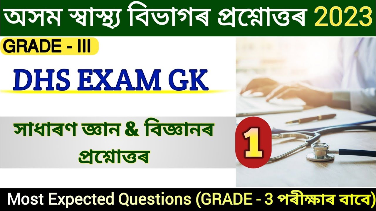Grade 3 DHS Exam Question Answer || Medical Department GK 2023 || DHS Non Technical grade 3 exam ||