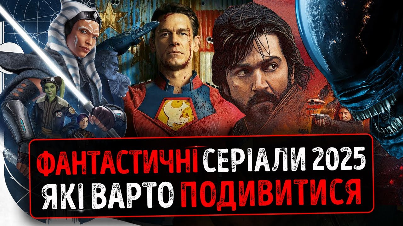 ФАНТАСТИЧНІ СЕРІАЛИ 2025: Які Вартують Уваги? ★ Гаррі Поттер Серіал