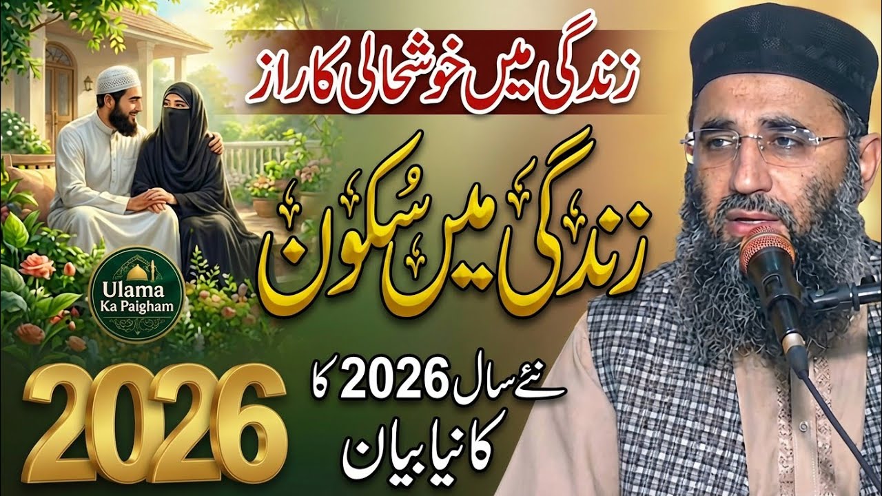 Zindagi Main Sukoon | Molana Abdul Manan Rasikh 2026 | New Rasikh Wazifa | Ulama Ka Paigham
