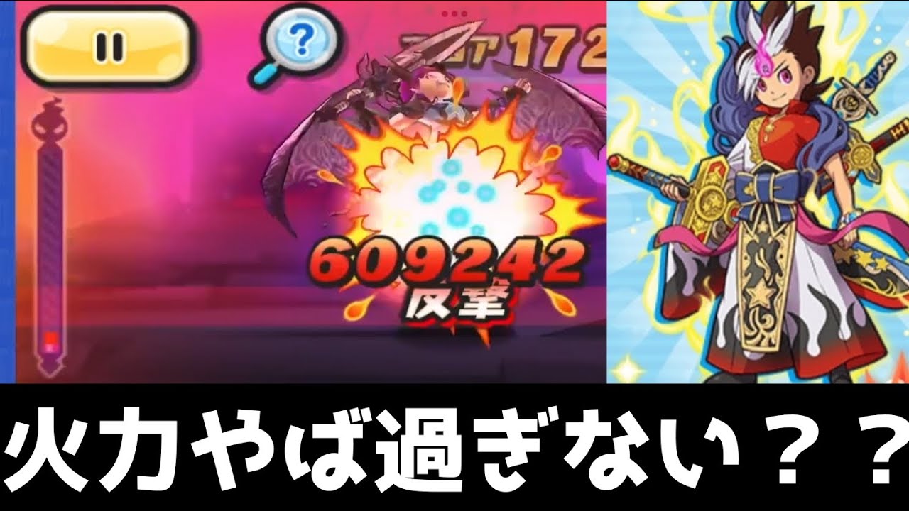 「闇ケン王・特効強化」魔天の間・HP95%削れるのやばすぎるwww「妖怪ウォッチぷにぷに、ぷにぷに」（妖魔人）