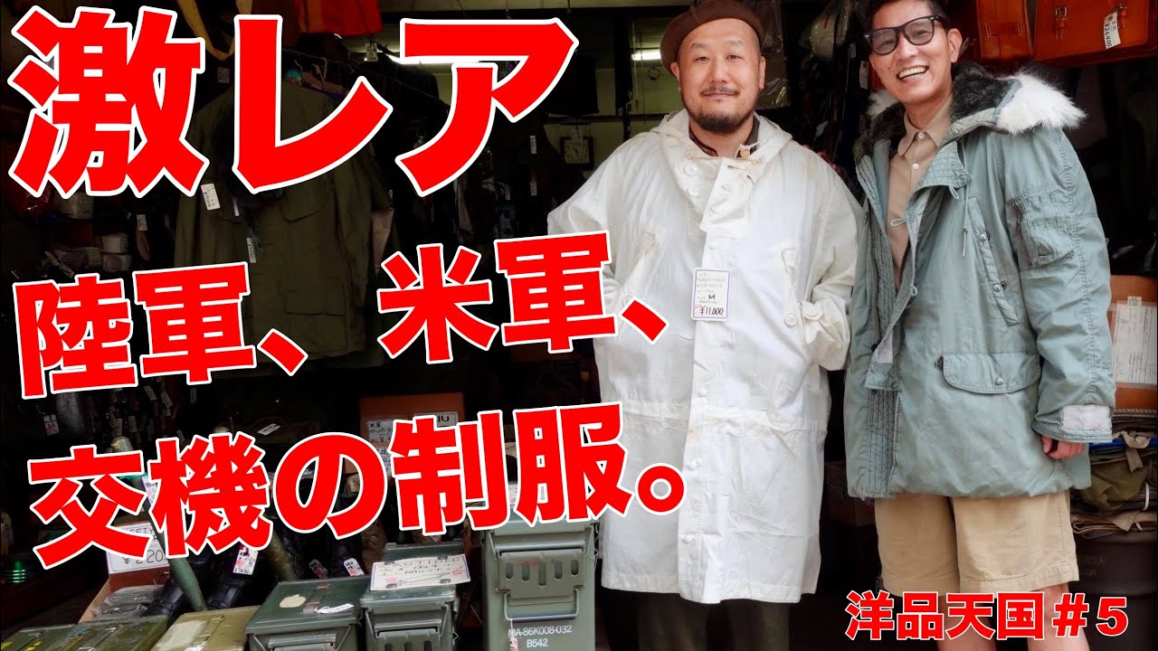 ミリタリー＆洋服好きは狂喜乱舞！上野で見つけた「クセ強店主」の世界【山ちゃんの洋品天国】