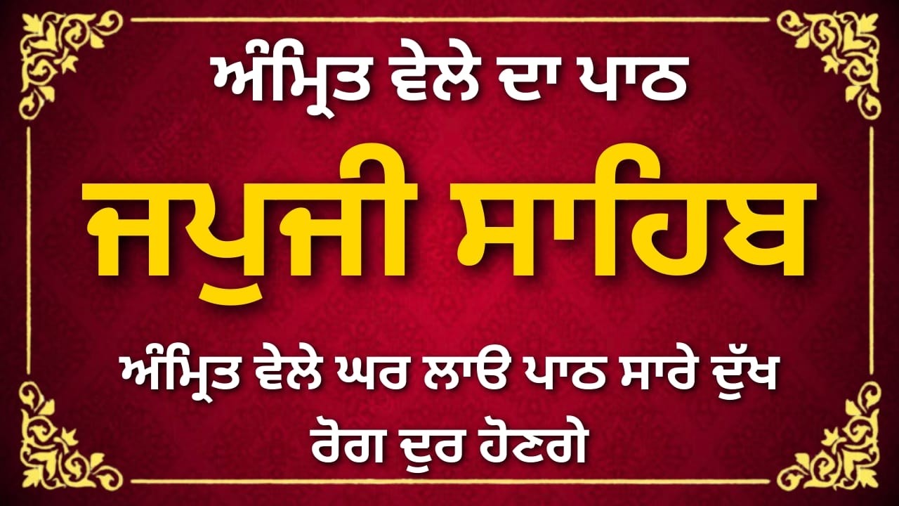 Japji Sahib Nitnem – Gurbani Path