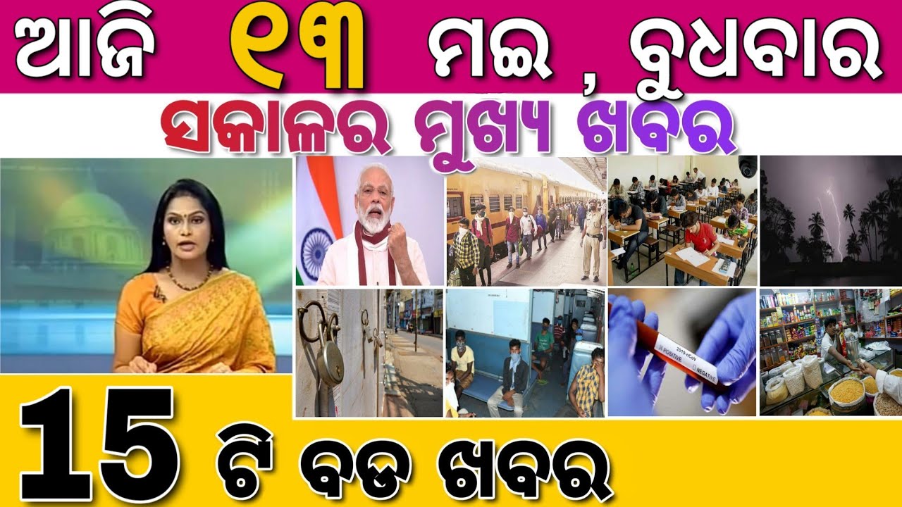 PM Modi Speech Highlights | OJEE 2020 Special Entrance Test, B.Tech Admission Released