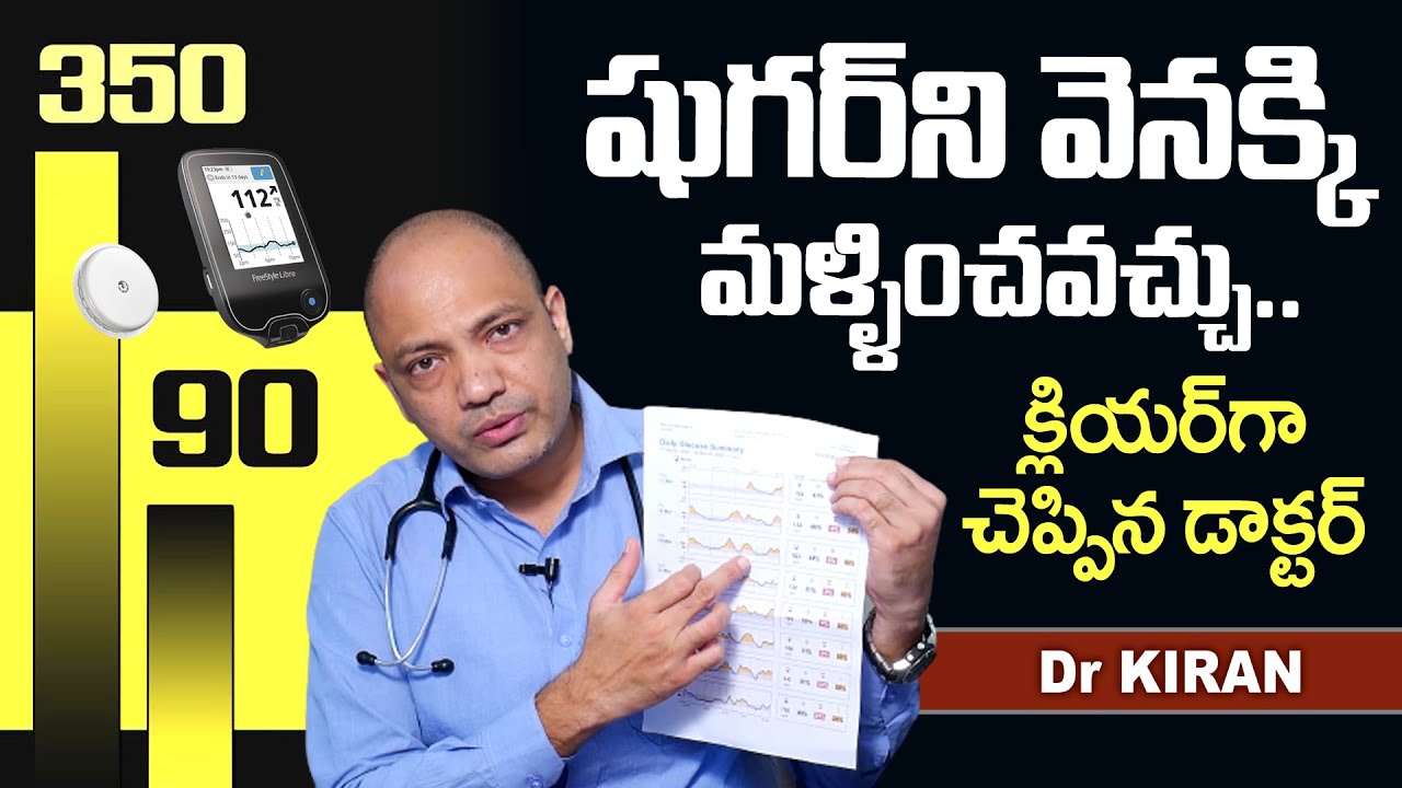 Sugar level 350 can be reduced to 90 | Control Diabetes in Telugu | Dr Kiran | Diabetes Telugu