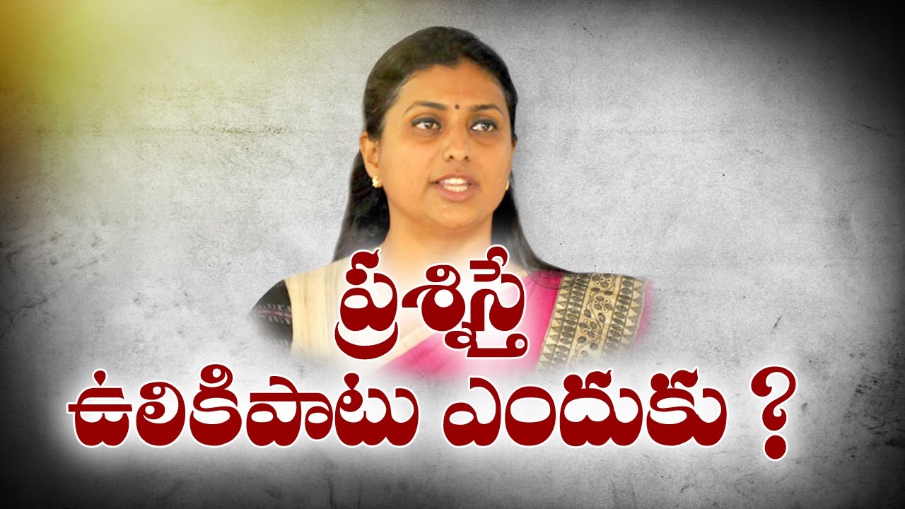 YCP MLA Roja || To Protect Diwakar Travels, State Govt Foisting False Cases Against YS Jagan