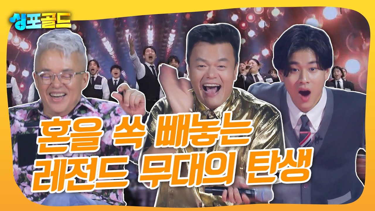 무대를 뒤집어 놓은 헤리티지 매스콰이어의 '모여라'