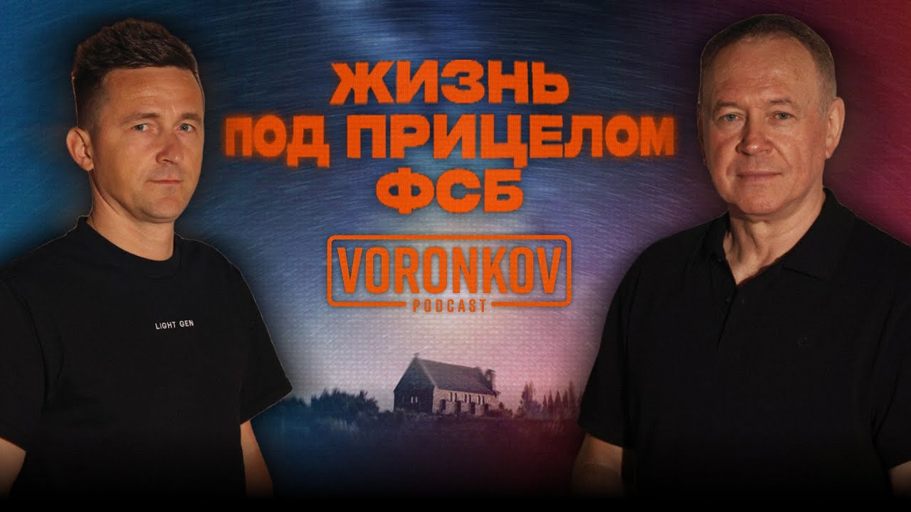 ФСБ против БОГА! Виктор Сергеев - Живое Слово которое спасает l Антон Воронков