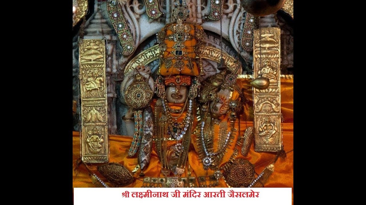 SHREE LAXMINATH JI AARTI JAISALMER | श्री लक्ष्मीनाथ जी मंदिर आरती जैसलमेर Shri Lakshmi Nath ji