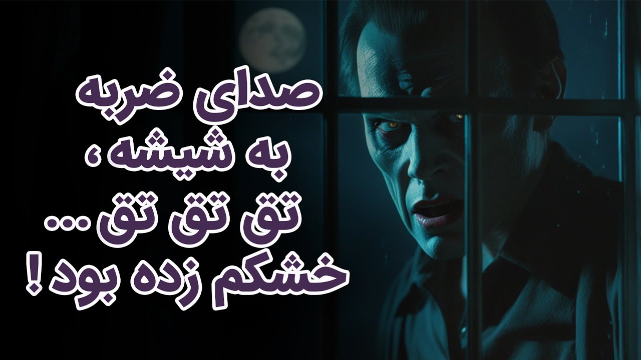 4 داستان ترسناک واقعی که بهتره آخر شب گوش ندید !!
