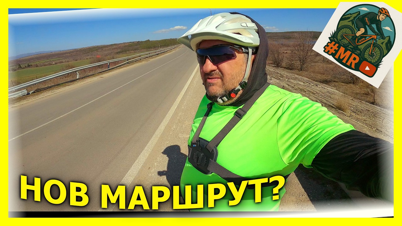 95 км около София с МТБ – струваше ли си?