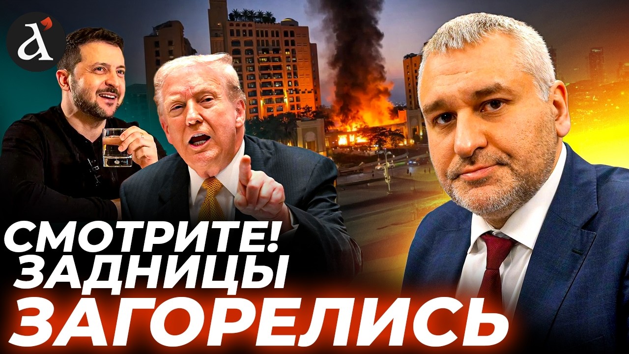🔥ФЕЙГИН НЕ СДЕРЖАЛСЯ! Трамп должен попросить Зеленского о помощи