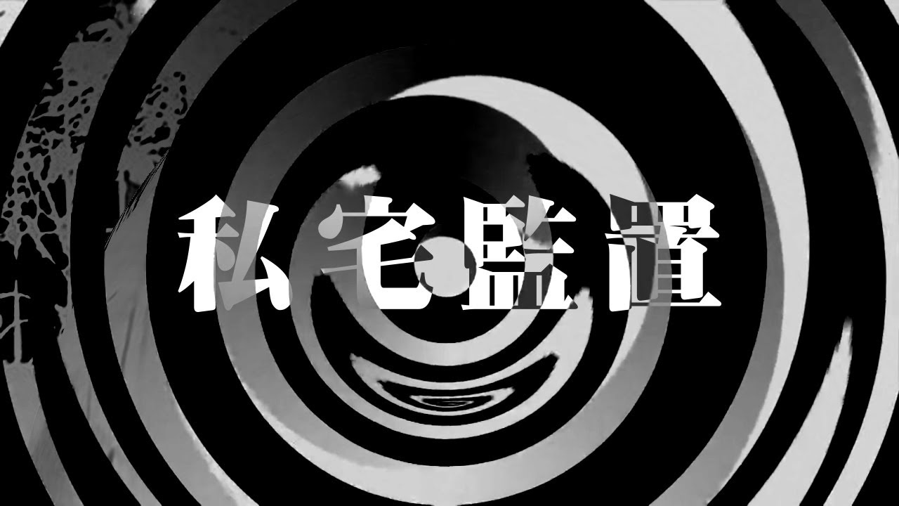 【朗読】 私宅監置 【営業のＫさんシリーズ】