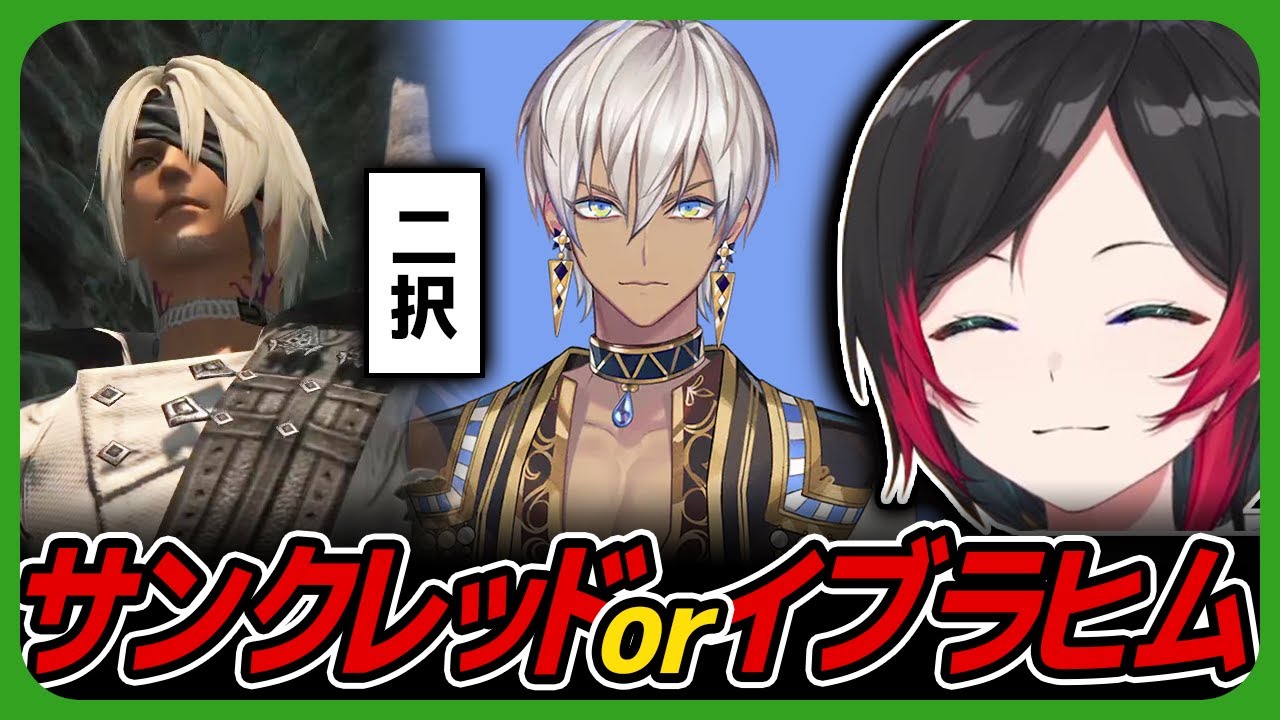 【#FF14】再会した人が2択になってしまううるかww【#蒼天のイシュガルド】