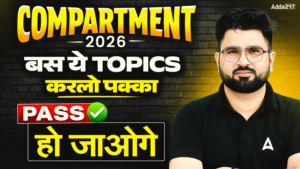 Physics Compartment 2026 Bas Ye Topics Kar Lo! Pass Ho Jaoge 🔥
