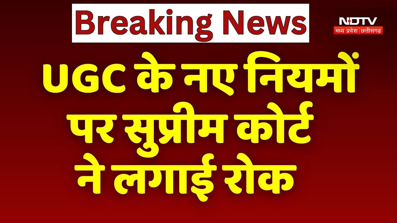 UGC Controversy News: UGC के नए नियमों पर Supreme Court ने लगाया रोक | Breaking News | UGC New Rule