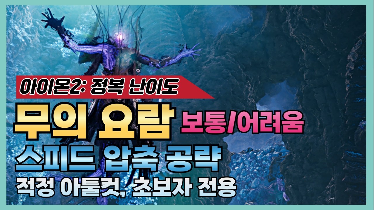 [아이온2] 4분만에 보는 