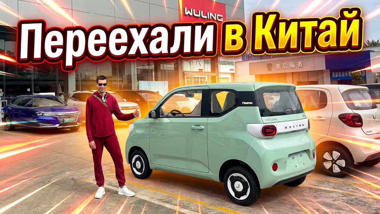 Переезд в Китай на ПМЖ 2026 | Квартира Цены Документы