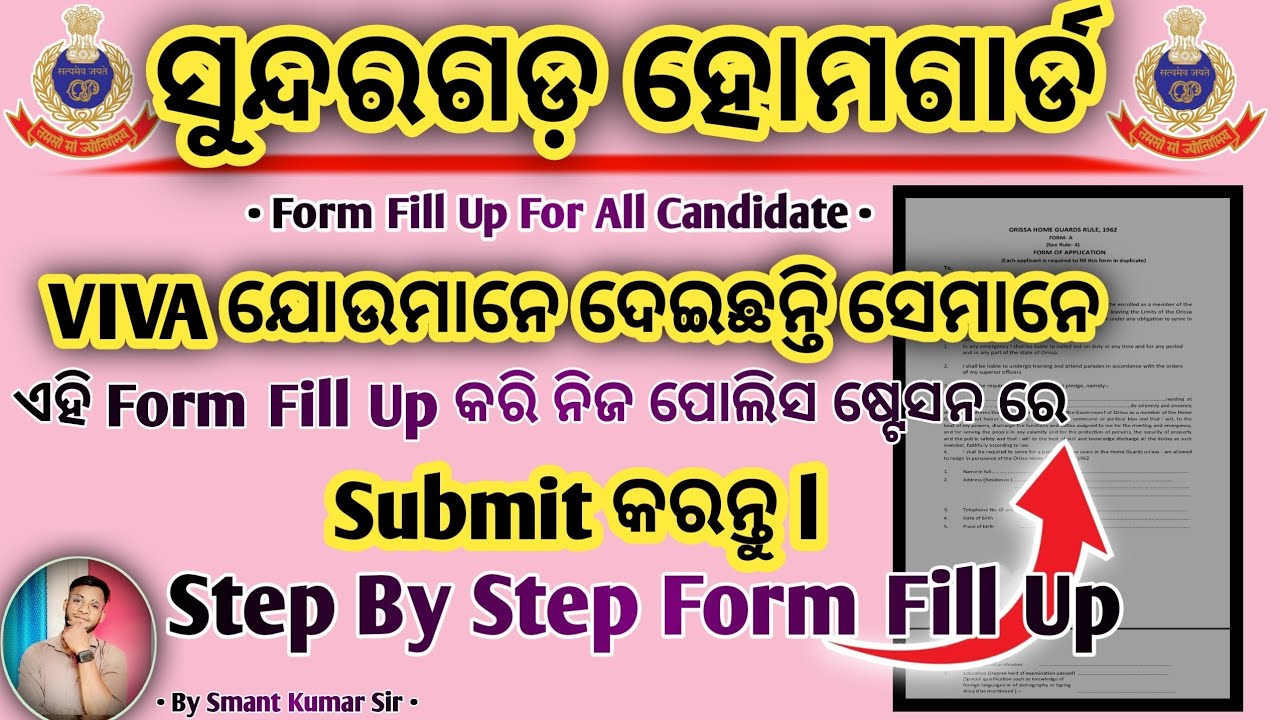 Sundargarh Home Guard who have attempts Viva Fill This Form & Submit your PS | Op | By Smant 