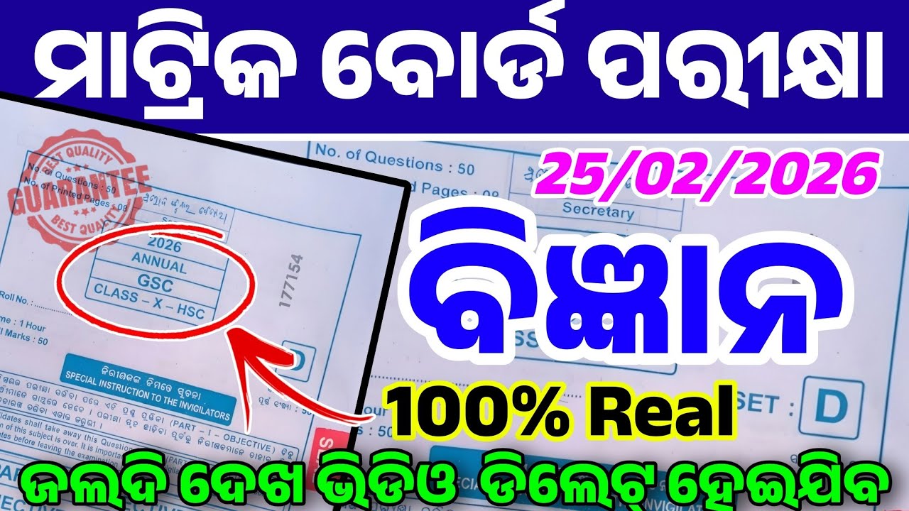 10 class board exam paper 2026 science // 10th class board exam paper 2026 science