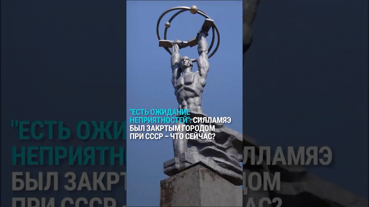 Как живет бывший закртытый город в Эстонии, где раньше обогощали уран