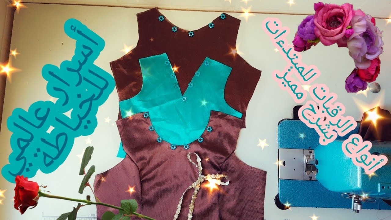 الحلقة الأولى من برنامج عالمي للخياطة 😘😘😘🤩 اتعلمي تخيطي عزيزتي و انت في دارك في ظرف قياسي👗👗