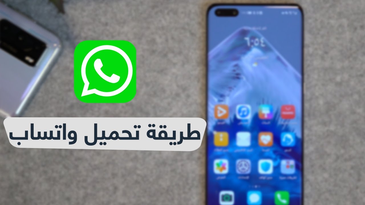 طريقة تحميل واتس اب على هواتف هواوي بي 40 - Whatsapp Huawei P40