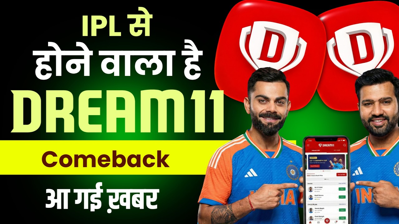 Good News | Dream11 case next hearing date on supreme court new update | Dream11 comeback soon
