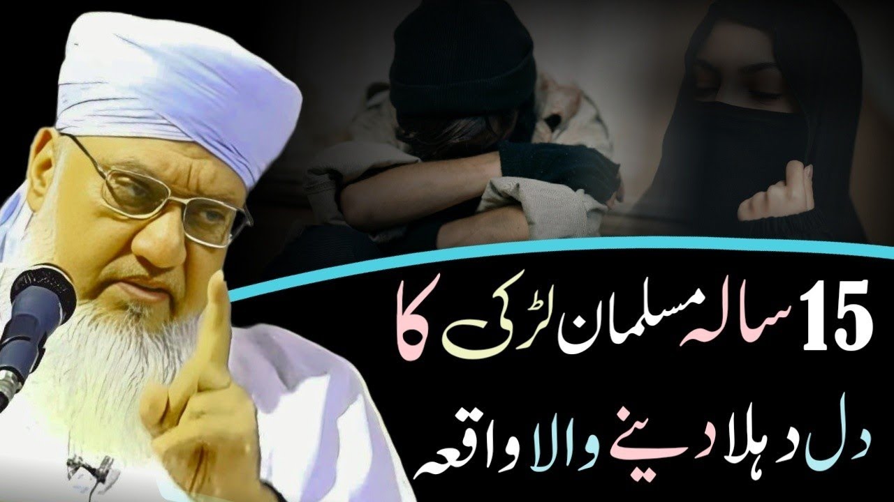 15 Sala Muslman Ladki Ka Dil Dhela Dene Wala Waqia 🥺 || Maulana Sajjad Nomani Sahab #sajjadnomani