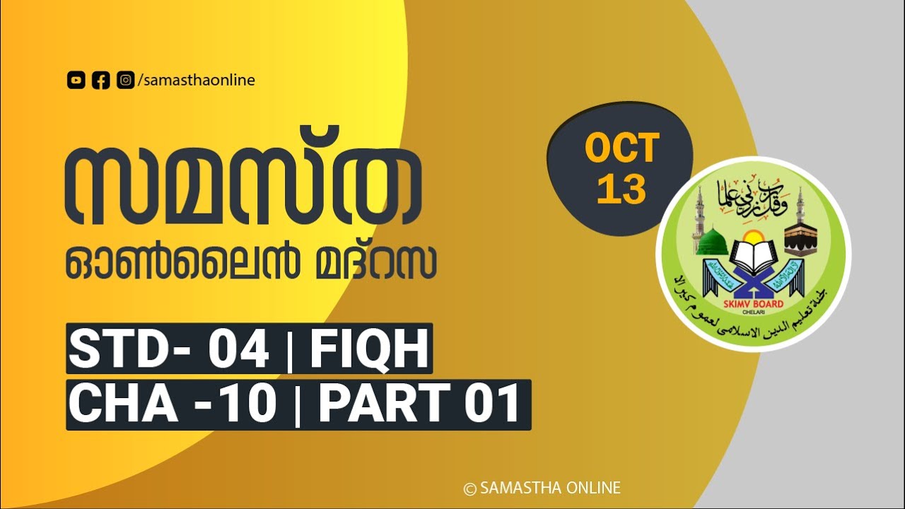 CLASS 4 FIQH CHAPTER 10 PART 01 OCT 13