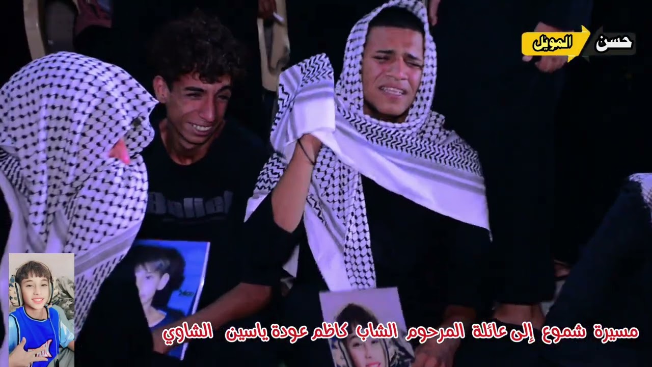 مسيرة شموع الى اهل وذوي  المرحوم الشاب كاظم عودة ياسين الشاوي