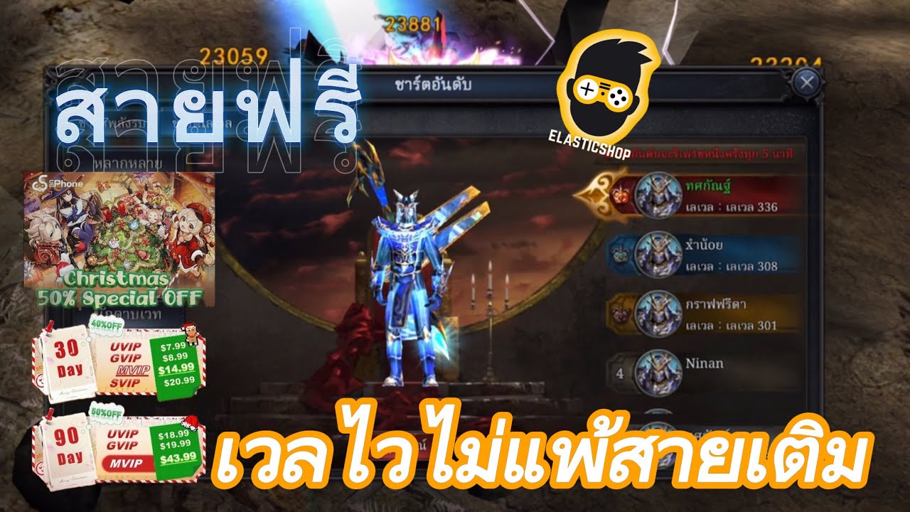 Mu Classic 4เทคนิคเพิ่มเวลไวสายฟรีก็ทำได้!!