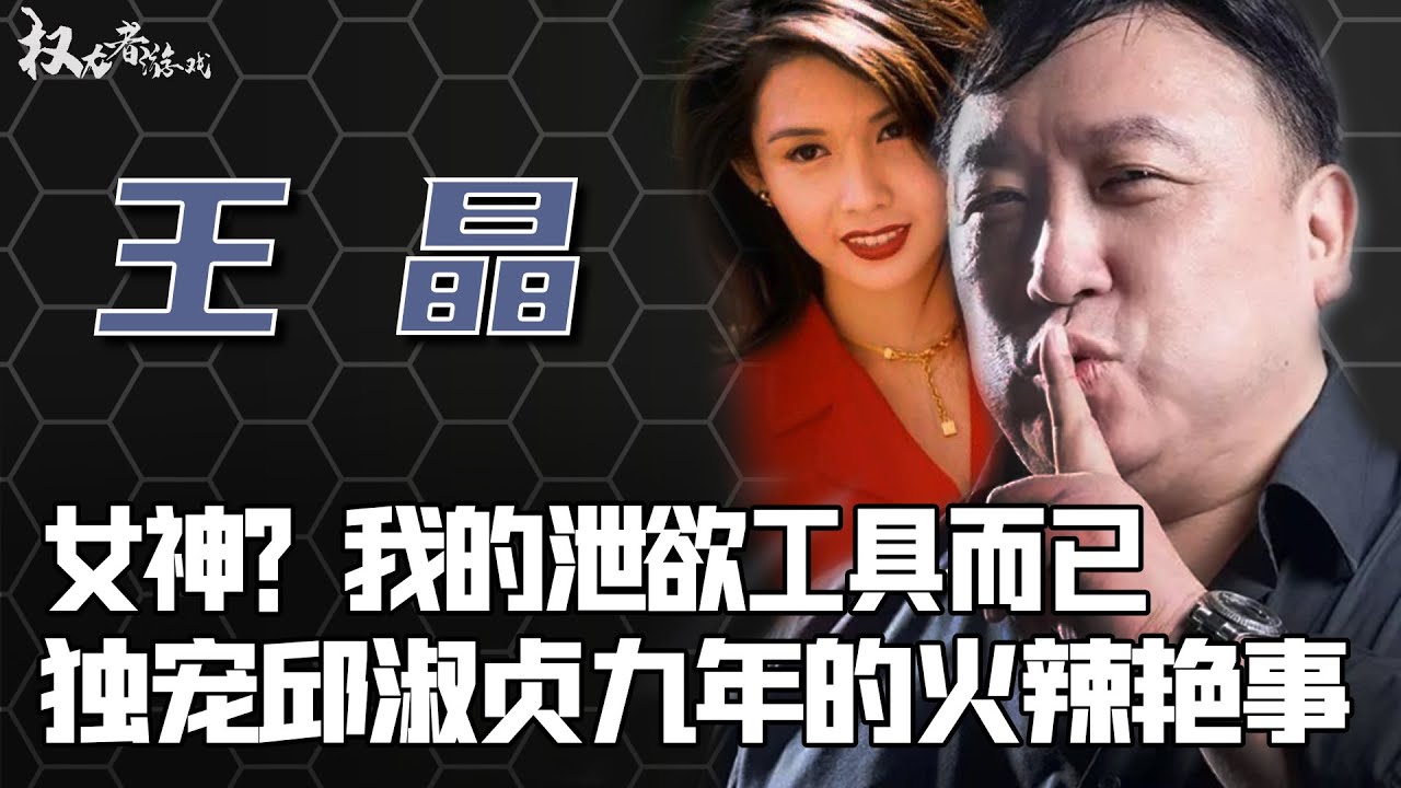 香港第一流氓导演！一个被误解的天才，跟邱淑贞缠绵10年，500万预定舒淇，让翁虹心甘情愿下海，400部烂片，潜完整个港圈，烂片之王的后宫风云史