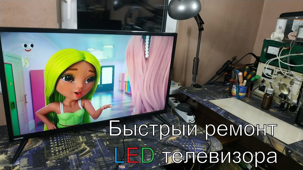 Быстрая замена подсветки LED телевизора.