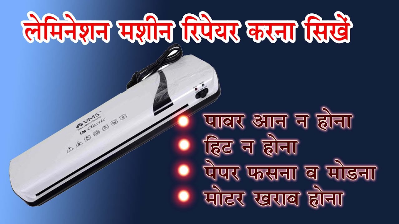 VMS Laminatiom machine repair (full repair)in hindi