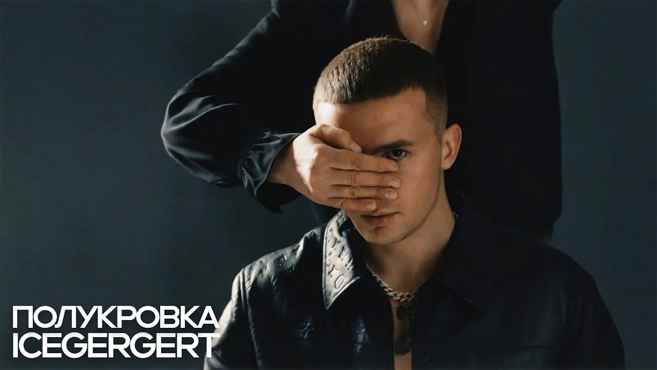 РАЗБОР БИТА Полукровка - ICEGERGERT | #ГлазБога