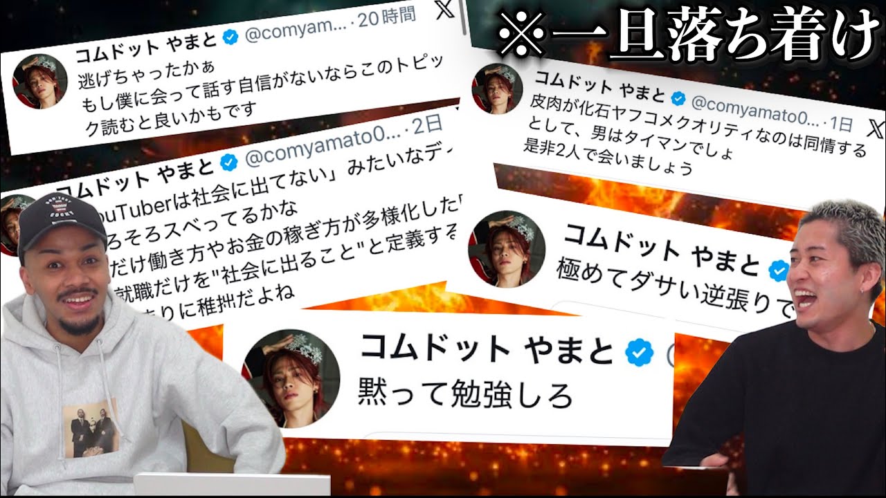 今話題の『コムドットやまと(指定校推薦)vs浪人生』のバトルを『低学歴スポーツ推薦』の僕達が見ます！
