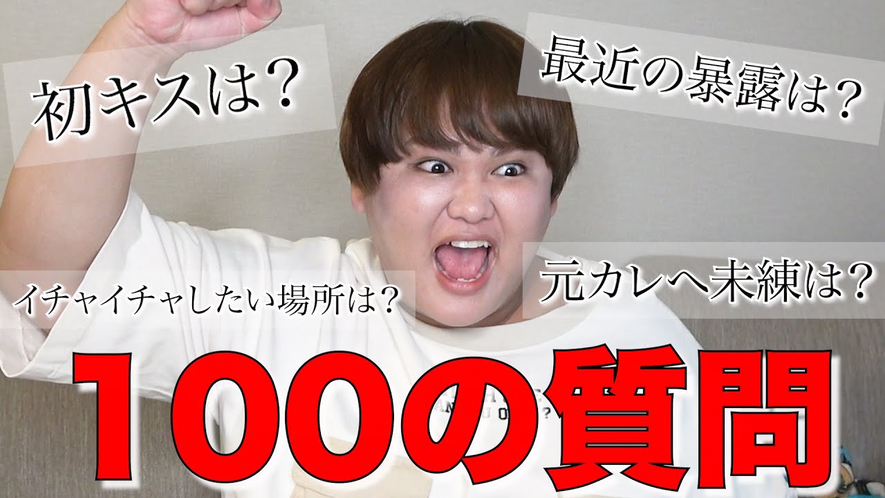 【100質問】体重３桁のデブのじんじんが久しぶりにNG無しで100個質問に答えてみたwww