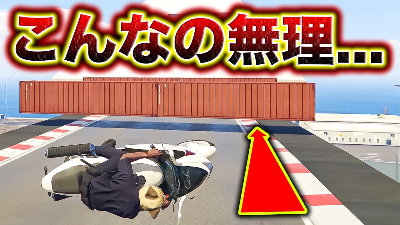 バイクでリンボーダンスするレースが異次元の難しさなんだが【GTA5】