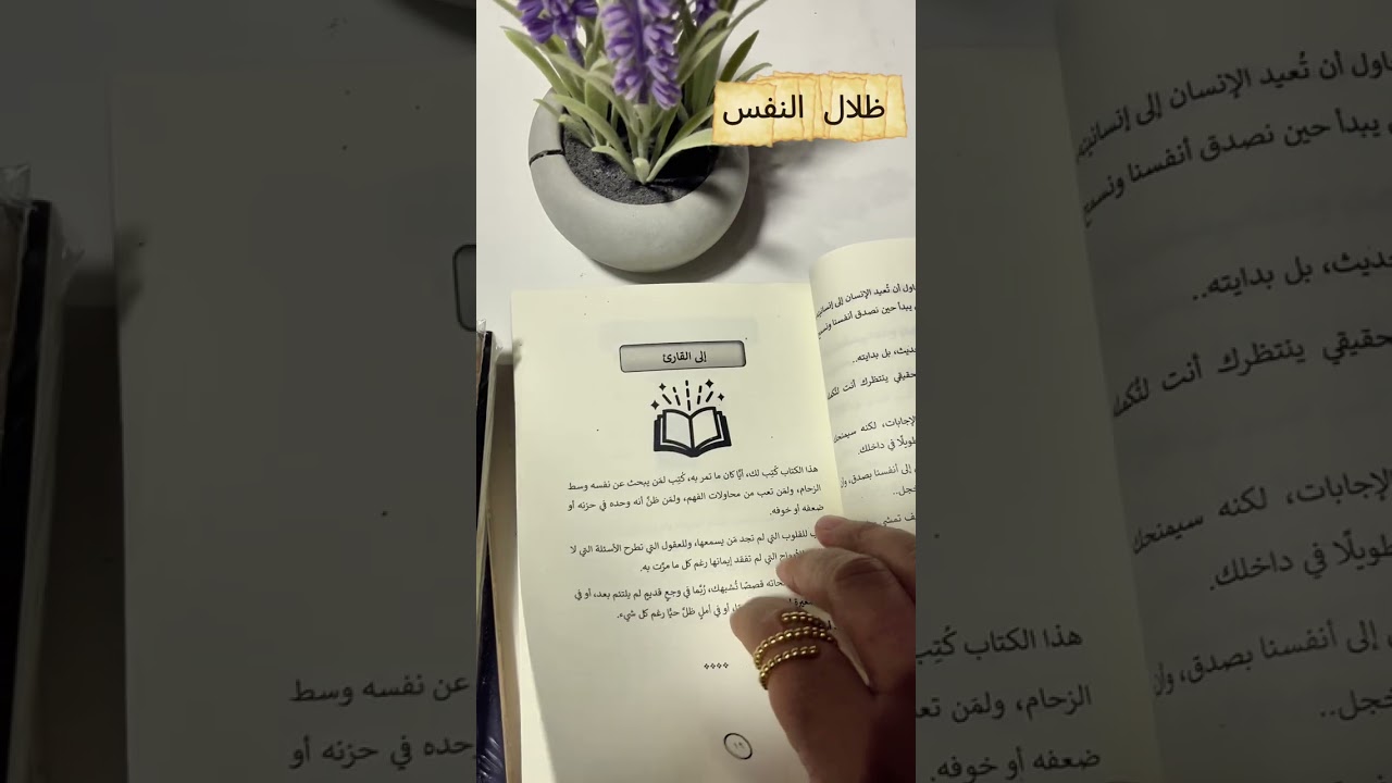كتاب ظلال النفس