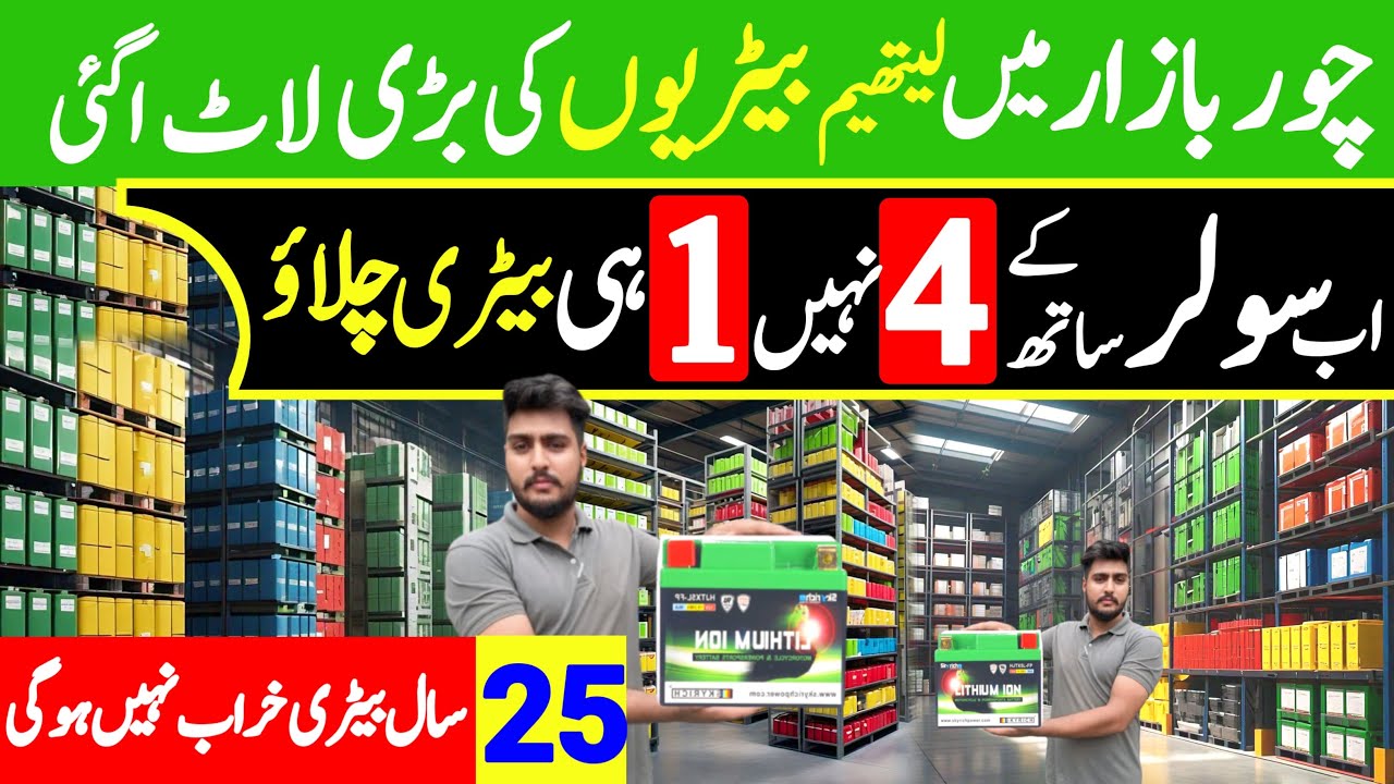 Lithium Battery Price in Pakistan | 24 Volt lithium Battery | Solar Batteries Price in Pakistan