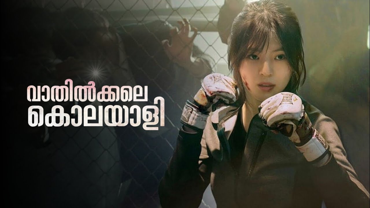 My Name 📛 Malayalam Recap | Season 1 | Episode 1 | Inside a Movie+