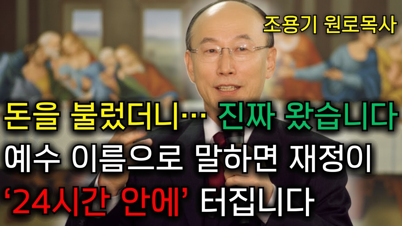 돈을 불렀더니 왔습니다 — 예수 이름으로 재정에게 지금 말씀하십시오 | 데이비드 용기 조